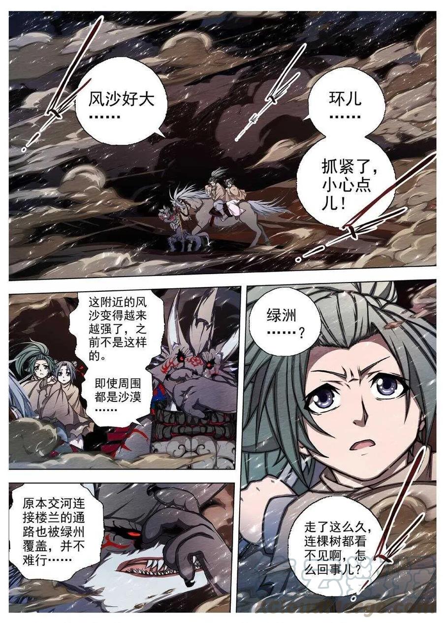 界外妖域韩漫全集-55 被桎梏的神（五）无删减无遮挡章节图片 