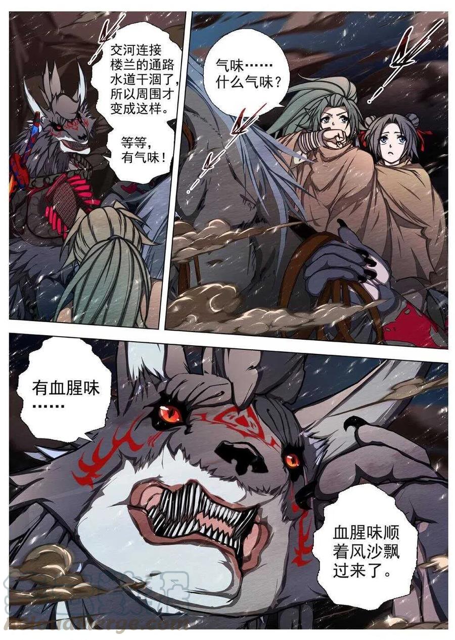 界外妖域韩漫全集-55 被桎梏的神（五）无删减无遮挡章节图片 