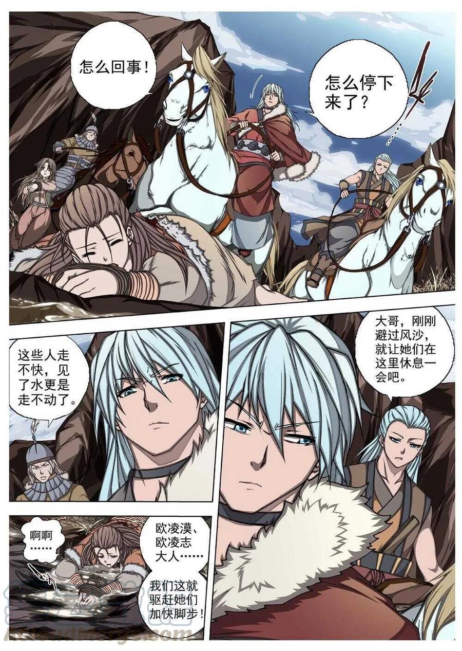 界外妖域韩漫全集-55 被桎梏的神（五）无删减无遮挡章节图片 