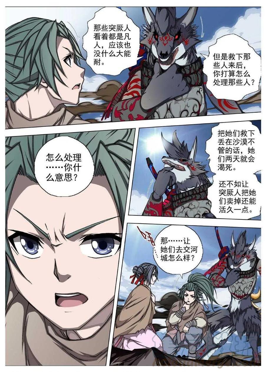 界外妖域韩漫全集-56 被桎梏的神（六）无删减无遮挡章节图片 