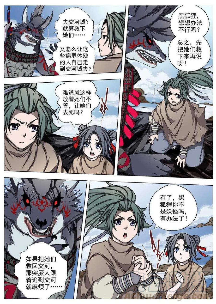 界外妖域韩漫全集-56 被桎梏的神（六）无删减无遮挡章节图片 