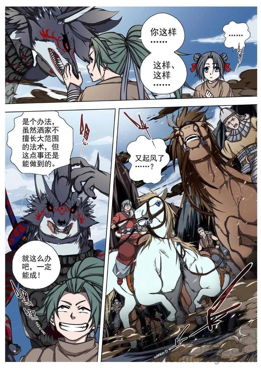 界外妖域韩漫全集-56 被桎梏的神（六）无删减无遮挡章节图片 