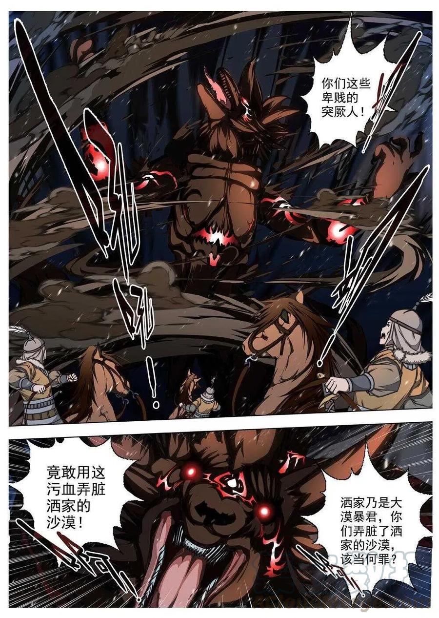 界外妖域韩漫全集-56 被桎梏的神（六）无删减无遮挡章节图片 