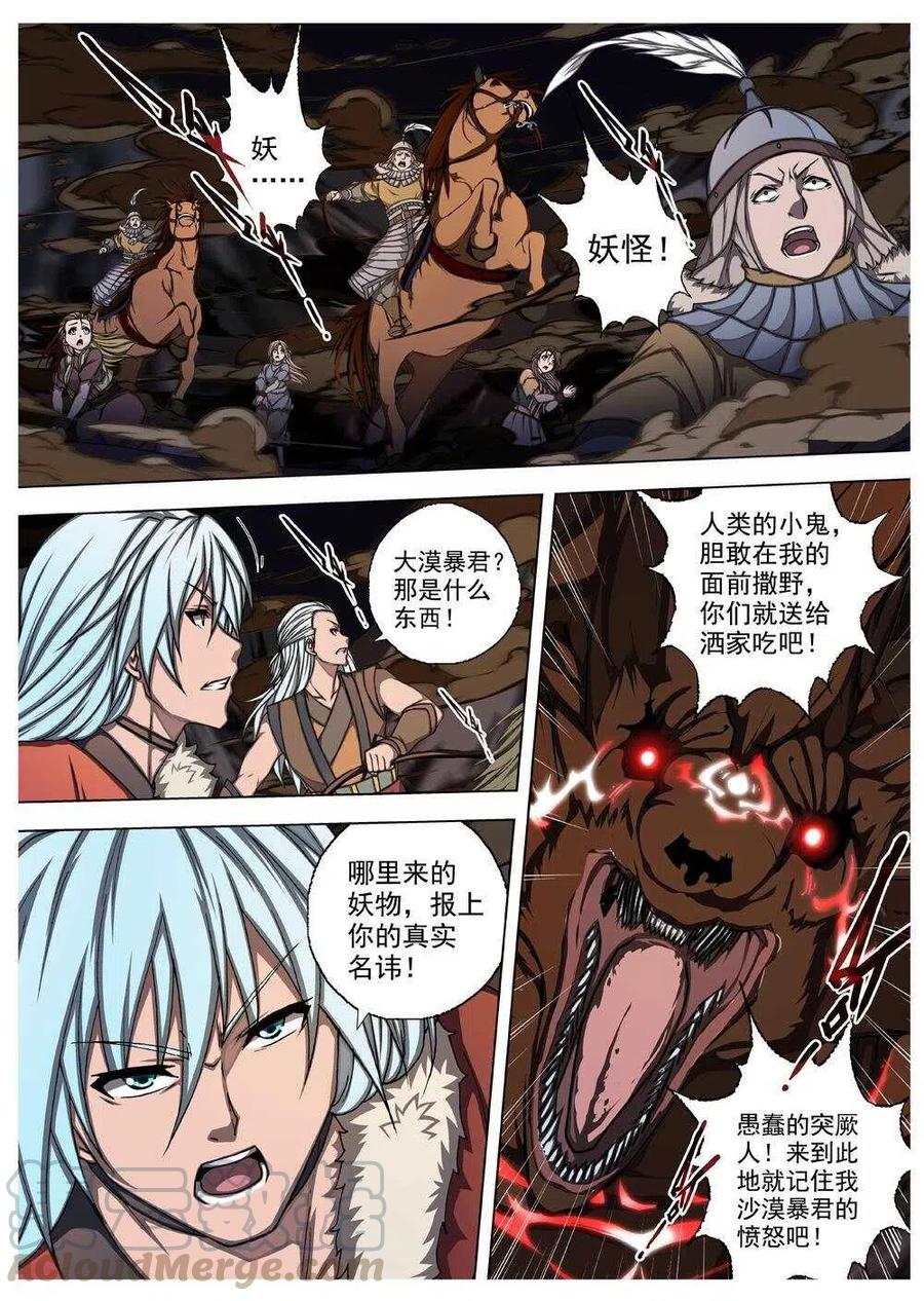 界外妖域韩漫全集-56 被桎梏的神（六）无删减无遮挡章节图片 