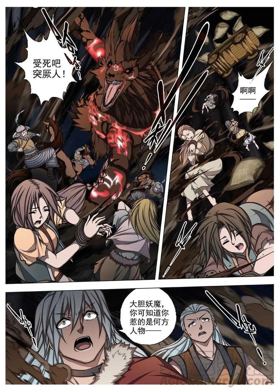 界外妖域韩漫全集-56 被桎梏的神（六）无删减无遮挡章节图片 
