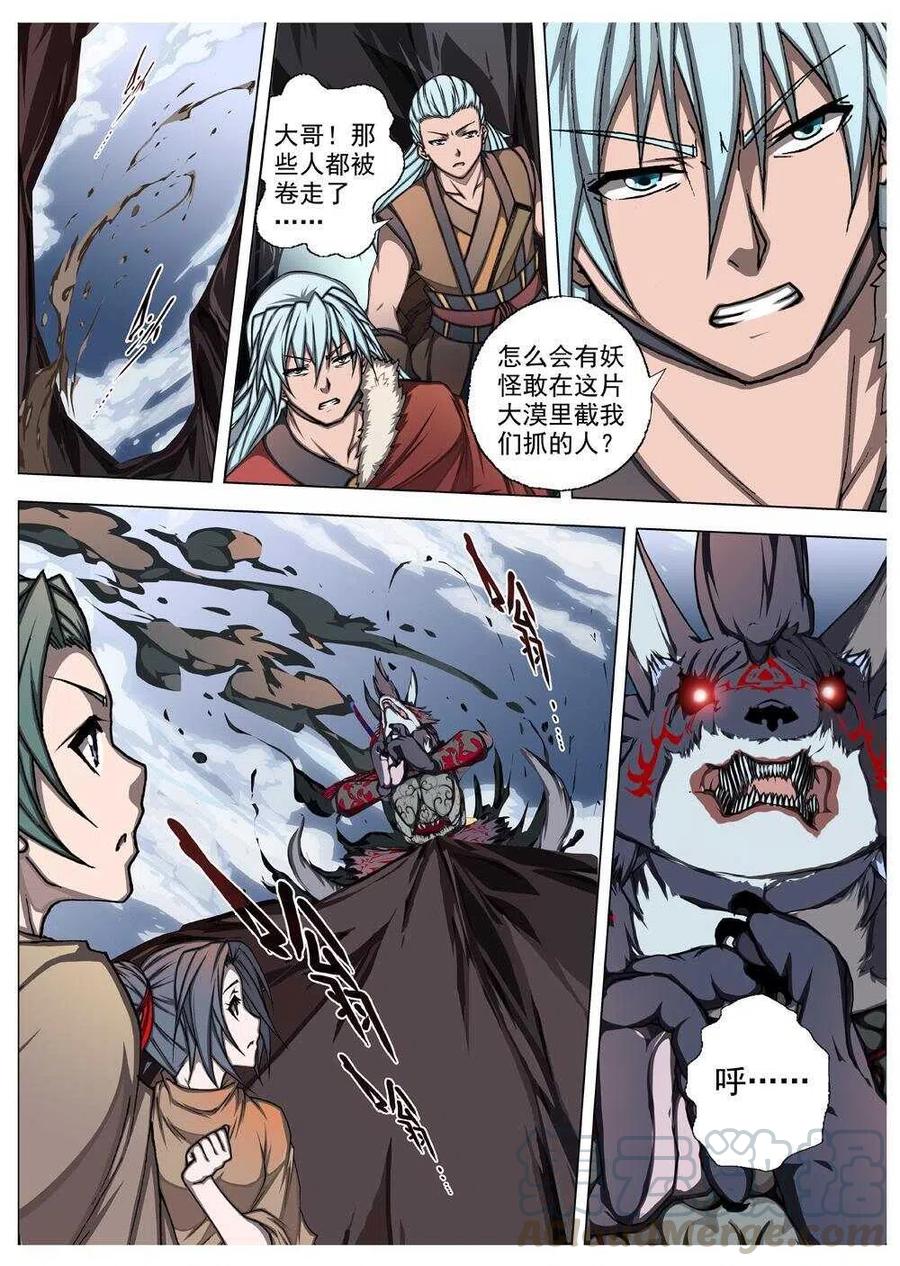 界外妖域韩漫全集-56 被桎梏的神（六）无删减无遮挡章节图片 