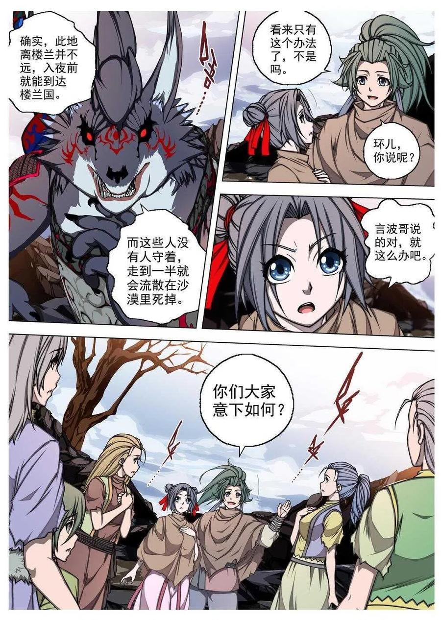 界外妖域韩漫全集-57 砂之国（一）无删减无遮挡章节图片 