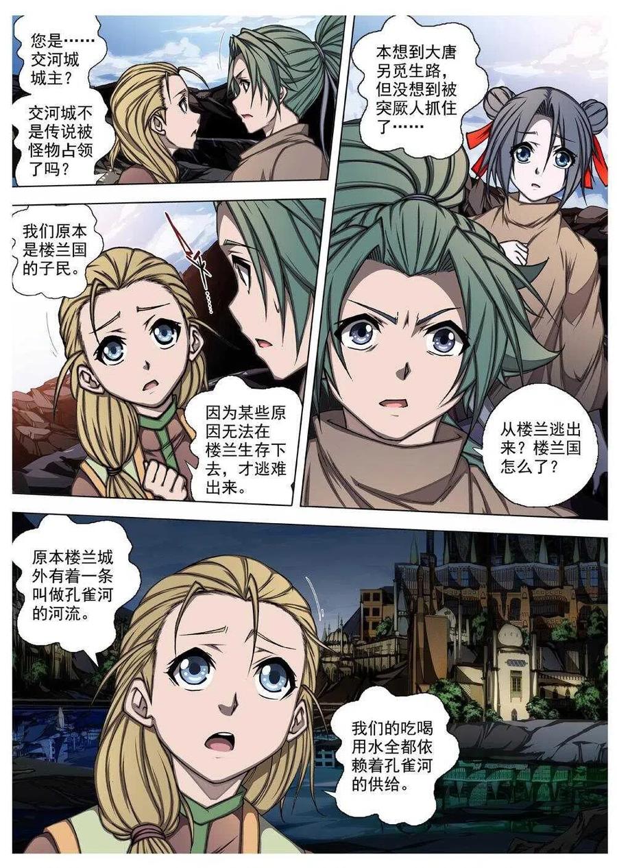 界外妖域韩漫全集-57 砂之国（一）无删减无遮挡章节图片 