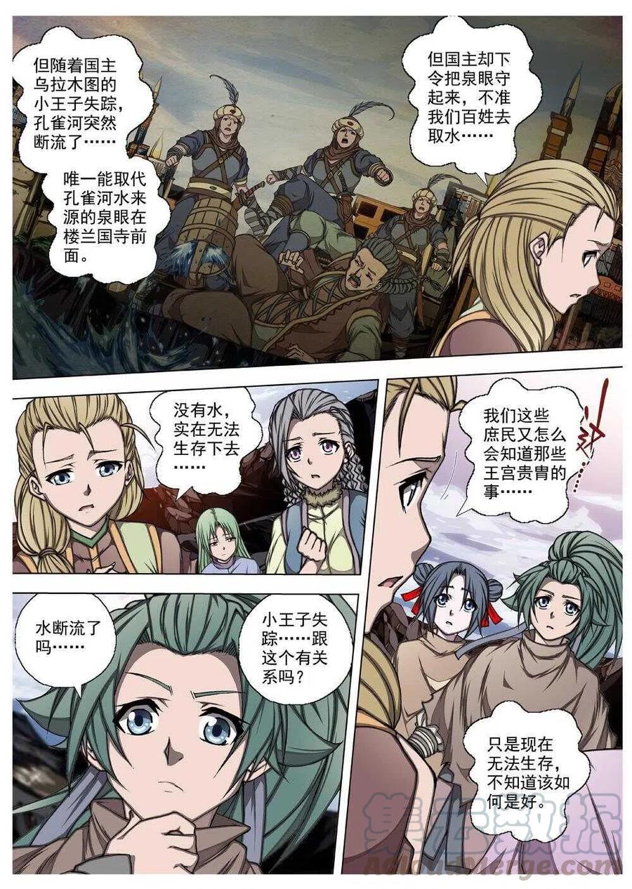 界外妖域韩漫全集-57 砂之国（一）无删减无遮挡章节图片 