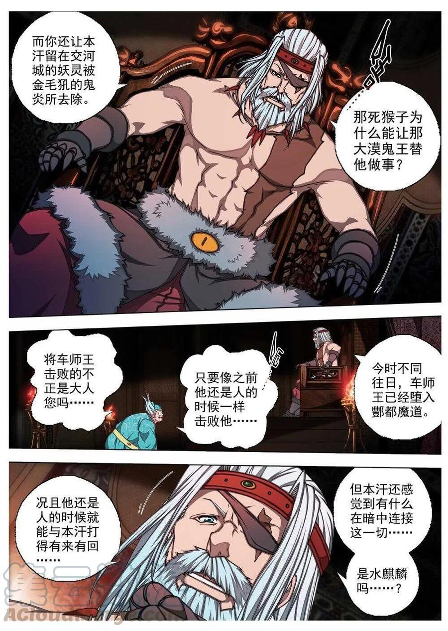 界外妖域韩漫全集-58 砂之国（二）无删减无遮挡章节图片 