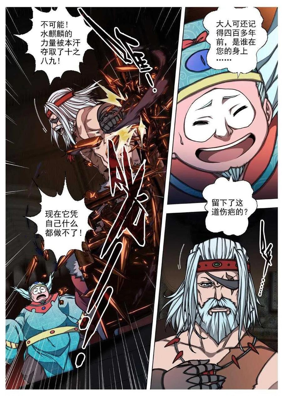 界外妖域韩漫全集-58 砂之国（二）无删减无遮挡章节图片 
