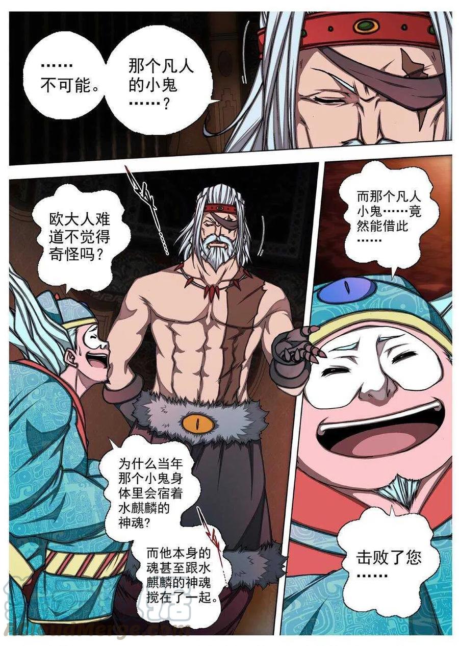 界外妖域韩漫全集-58 砂之国（二）无删减无遮挡章节图片 