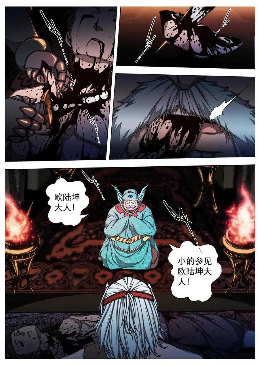 界外妖域韩漫全集-58 砂之国（二）无删减无遮挡章节图片 