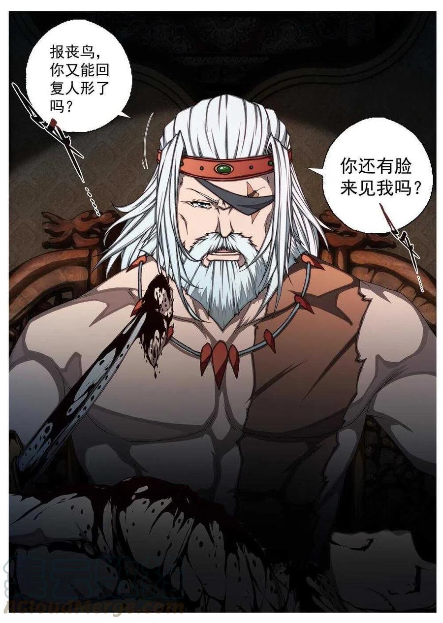 界外妖域韩漫全集-58 砂之国（二）无删减无遮挡章节图片 