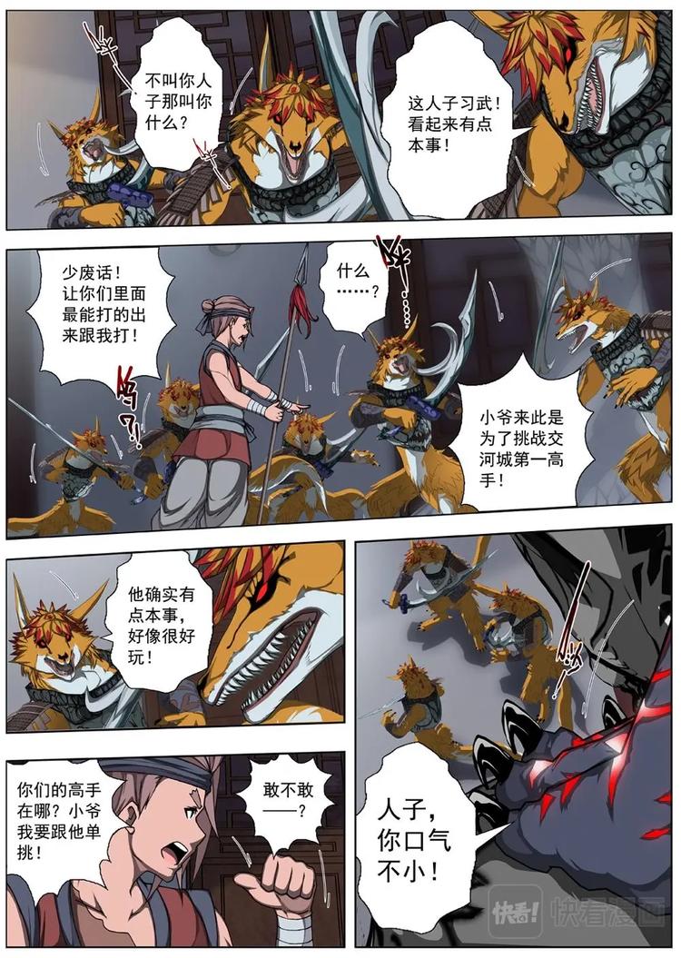界外妖域韩漫全集-07 狂宴之诱（四）无删减无遮挡章节图片 