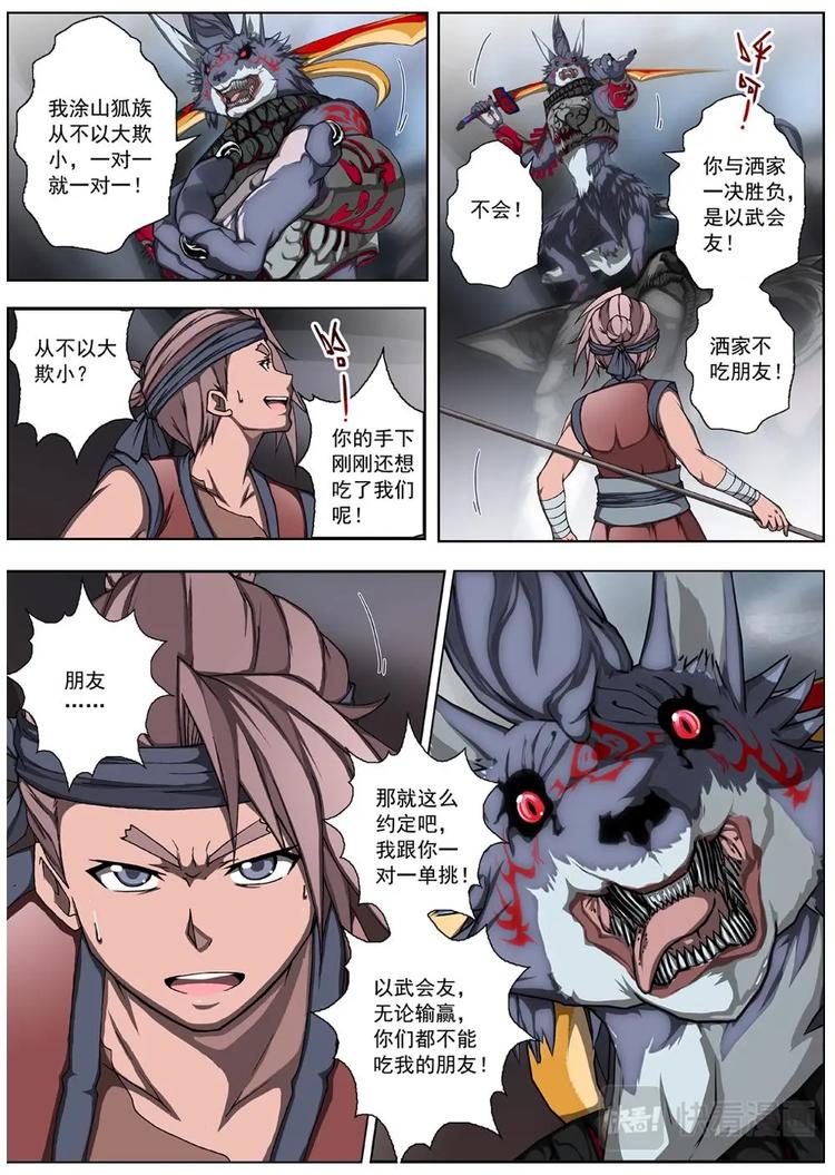 界外妖域韩漫全集-07 狂宴之诱（四）无删减无遮挡章节图片 