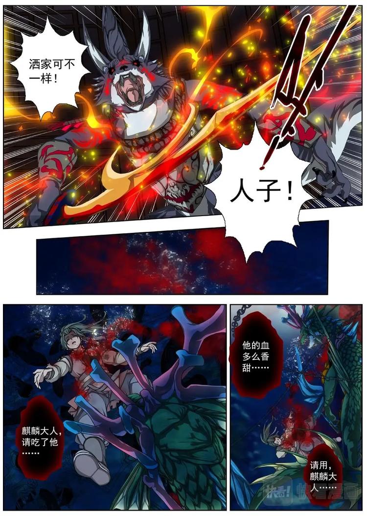 界外妖域韩漫全集-07 狂宴之诱（四）无删减无遮挡章节图片 