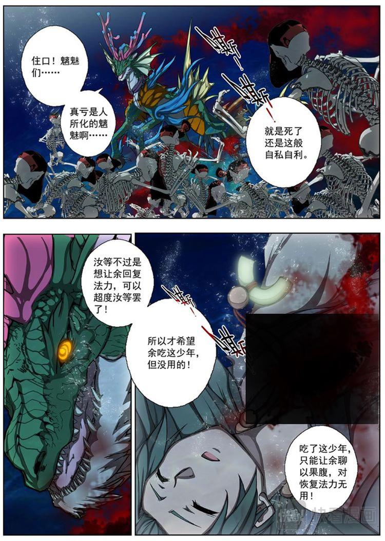 界外妖域韩漫全集-07 狂宴之诱（四）无删减无遮挡章节图片 