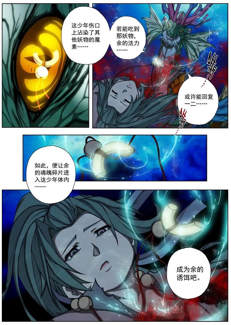 界外妖域韩漫全集-07 狂宴之诱（四）无删减无遮挡章节图片 