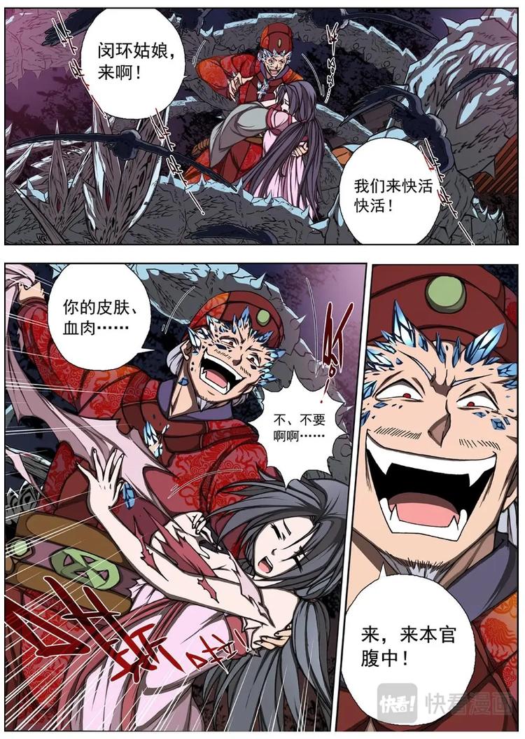 界外妖域韩漫全集-07 狂宴之诱（四）无删减无遮挡章节图片 