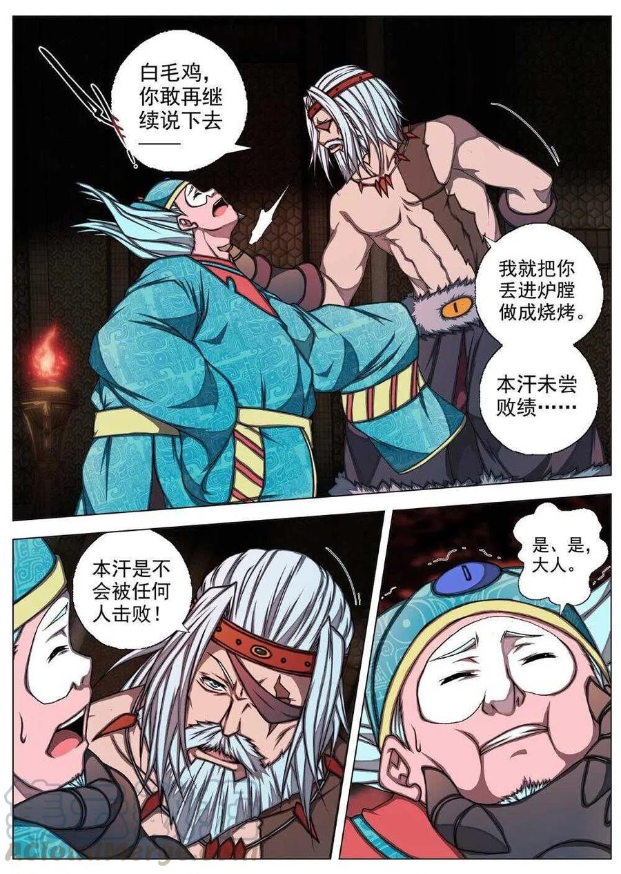 界外妖域韩漫全集-59 砂之国（三）无删减无遮挡章节图片 