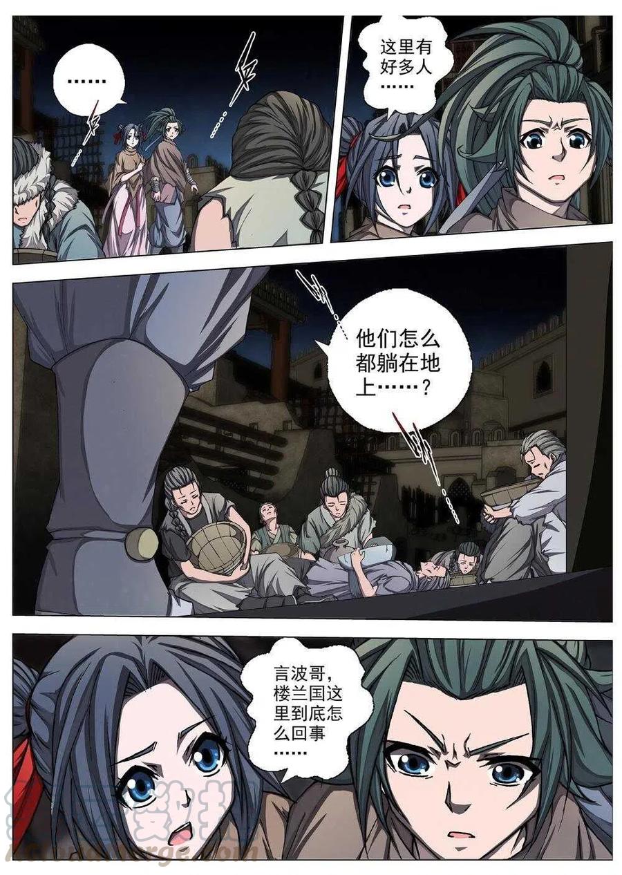 界外妖域韩漫全集-59 砂之国（三）无删减无遮挡章节图片 