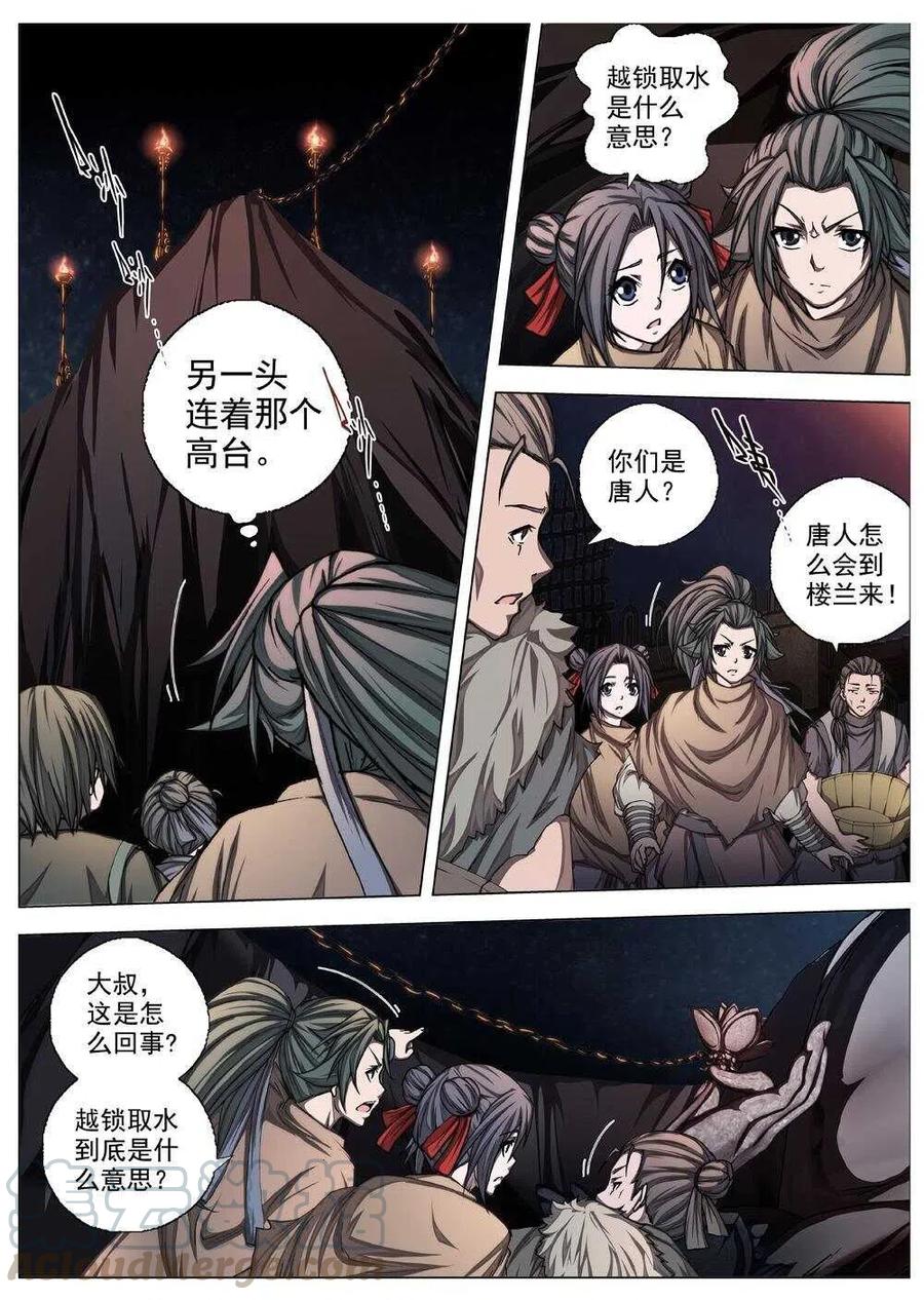 界外妖域韩漫全集-59 砂之国（三）无删减无遮挡章节图片 