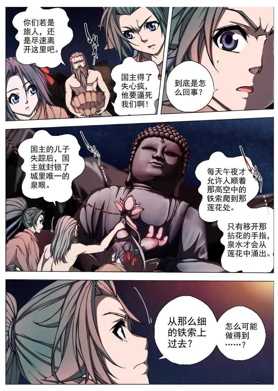 界外妖域韩漫全集-59 砂之国（三）无删减无遮挡章节图片 