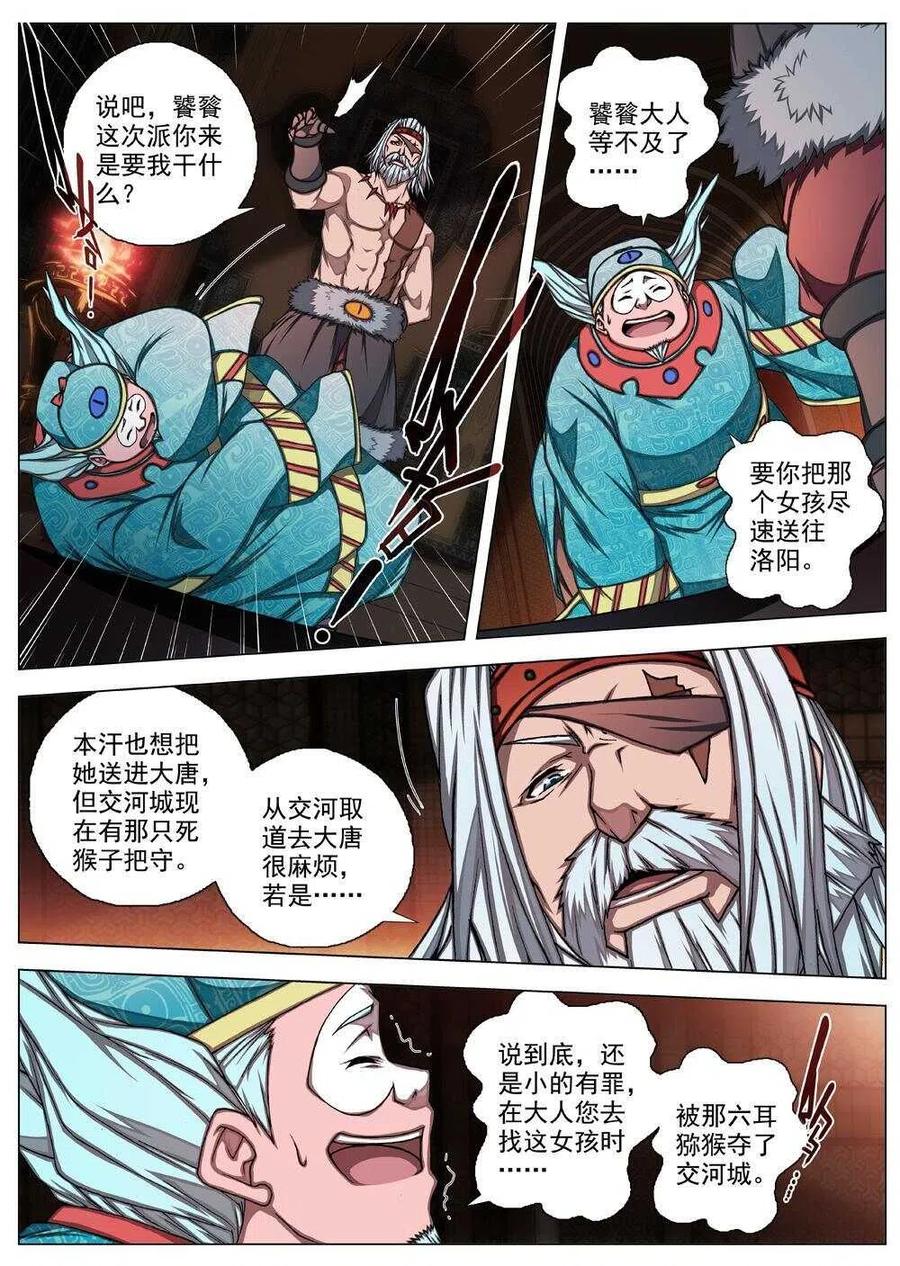 界外妖域韩漫全集-59 砂之国（三）无删减无遮挡章节图片 