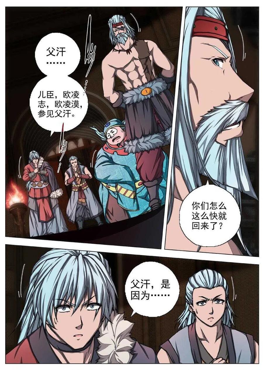 界外妖域韩漫全集-59 砂之国（三）无删减无遮挡章节图片 