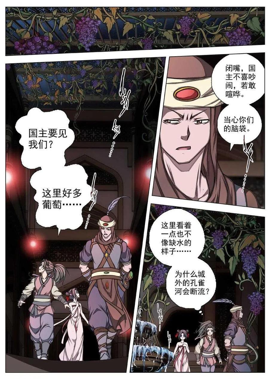 界外妖域韩漫全集-61 砂之国（五）无删减无遮挡章节图片 