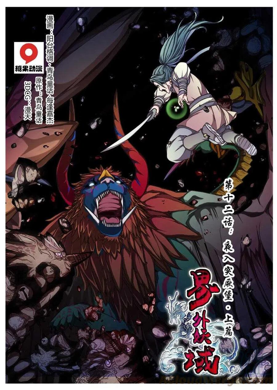 界外妖域韩漫全集-62 夜入突厥堡·上篇（一）无删减无遮挡章节图片 