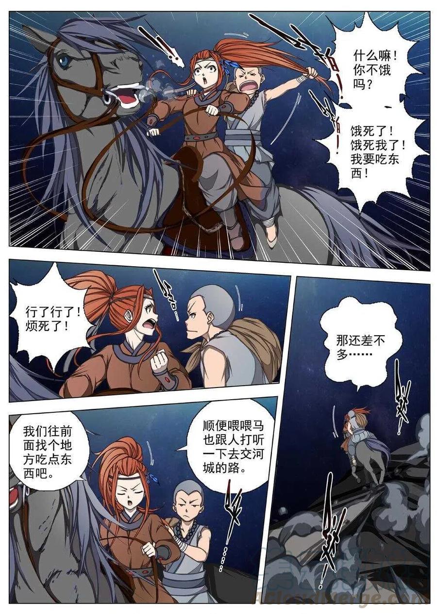 界外妖域韩漫全集-62 夜入突厥堡·上篇（一）无删减无遮挡章节图片 