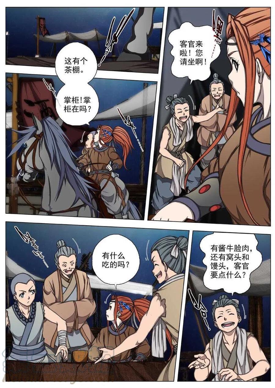 界外妖域韩漫全集-62 夜入突厥堡·上篇（一）无删减无遮挡章节图片 