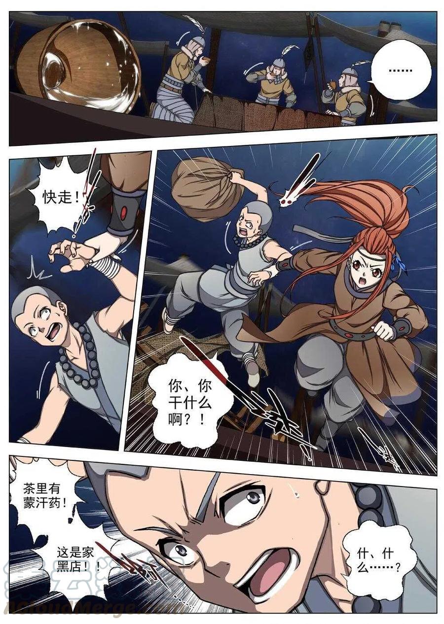 界外妖域韩漫全集-63 夜入突厥堡·上篇(二）无删减无遮挡章节图片 