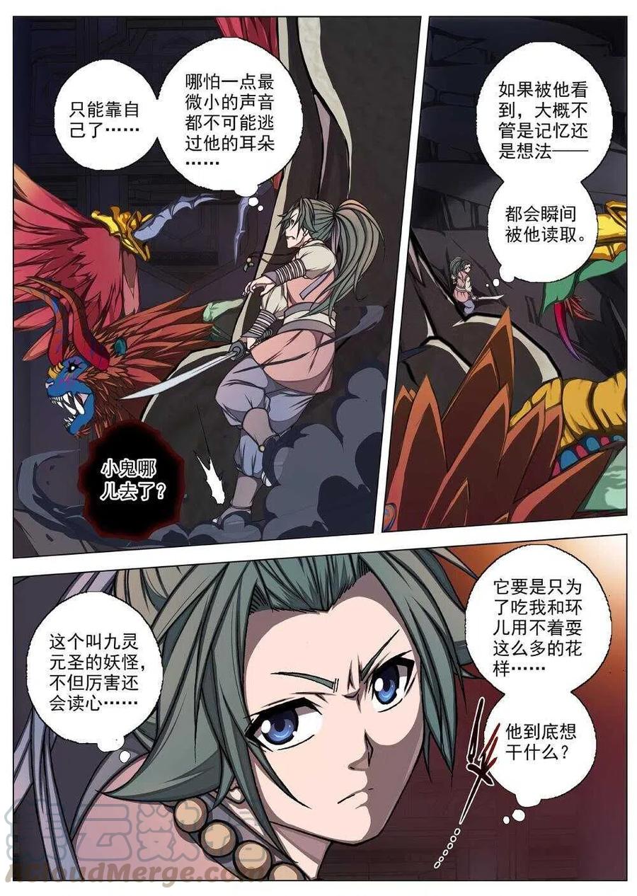 界外妖域韩漫全集-64 夜入突厥堡·上篇(三）无删减无遮挡章节图片 