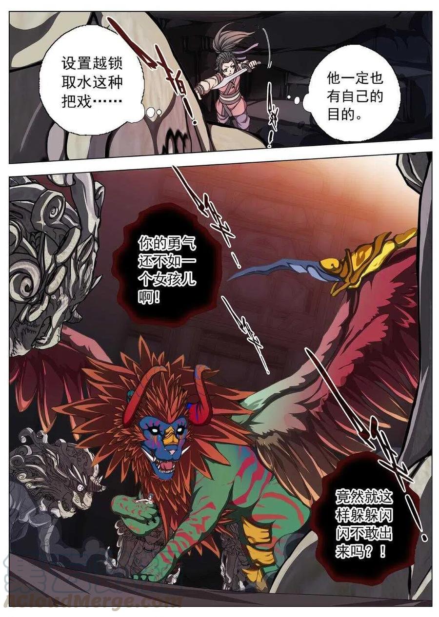 界外妖域韩漫全集-64 夜入突厥堡·上篇(三）无删减无遮挡章节图片 