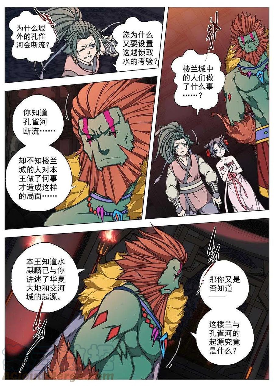 界外妖域韩漫全集-66 夜入突厥堡·上篇(五）无删减无遮挡章节图片 