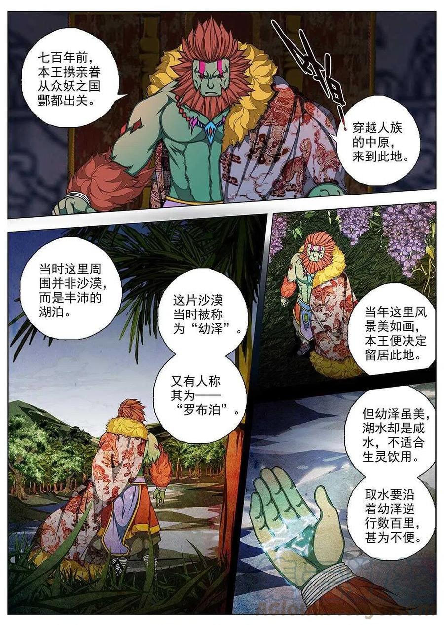界外妖域韩漫全集-66 夜入突厥堡·上篇(五）无删减无遮挡章节图片 