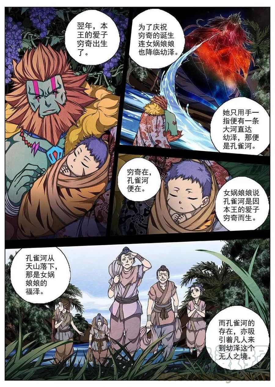 界外妖域韩漫全集-66 夜入突厥堡·上篇(五）无删减无遮挡章节图片 