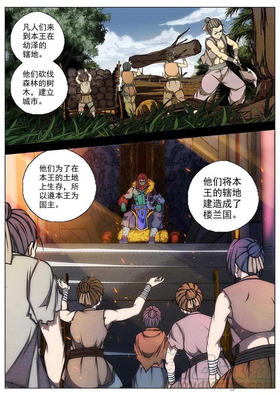 界外妖域韩漫全集-66 夜入突厥堡·上篇(五）无删减无遮挡章节图片 