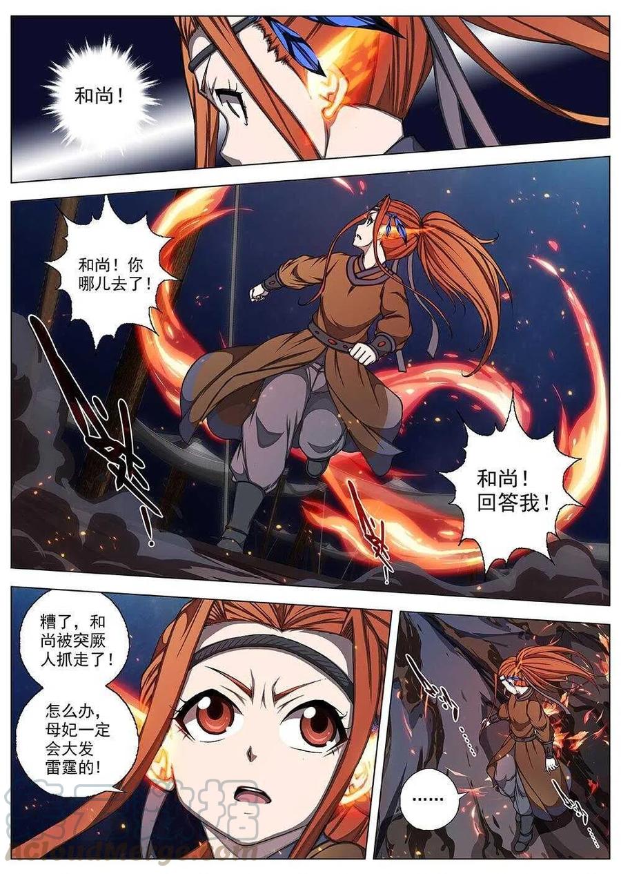 界外妖域韩漫全集-66 夜入突厥堡·上篇(五）无删减无遮挡章节图片 