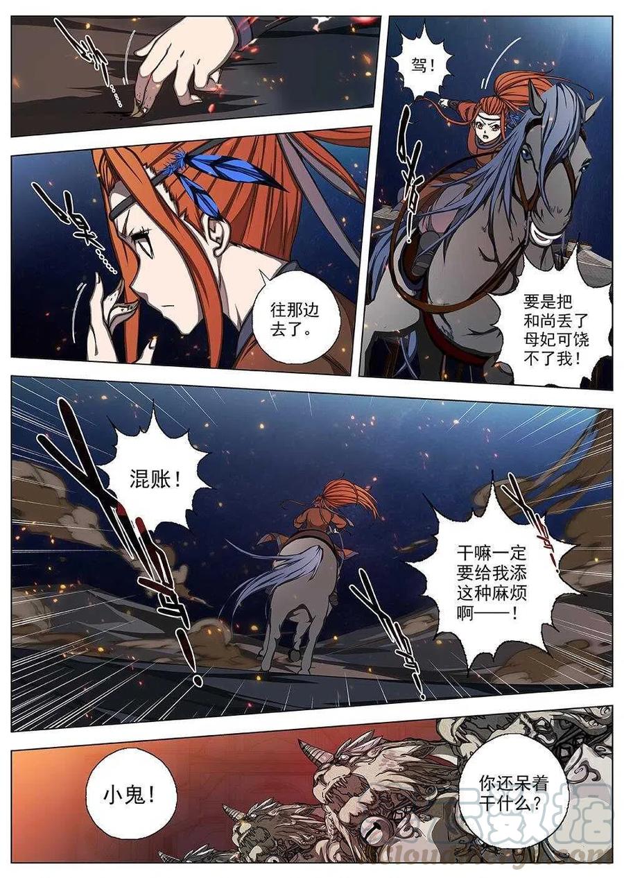 界外妖域韩漫全集-66 夜入突厥堡·上篇(五）无删减无遮挡章节图片 