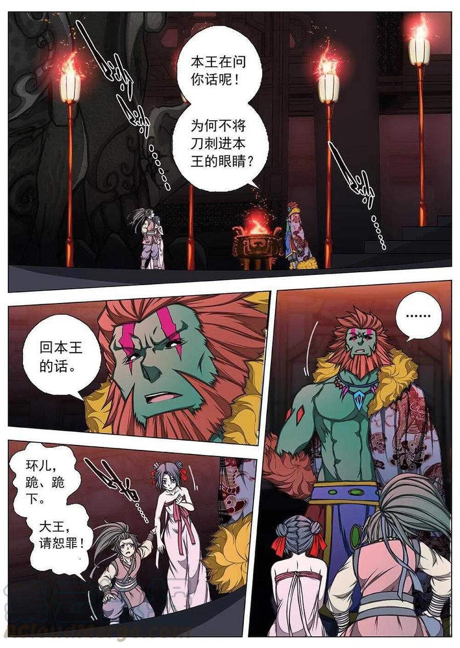 界外妖域韩漫全集-66 夜入突厥堡·上篇(五）无删减无遮挡章节图片 