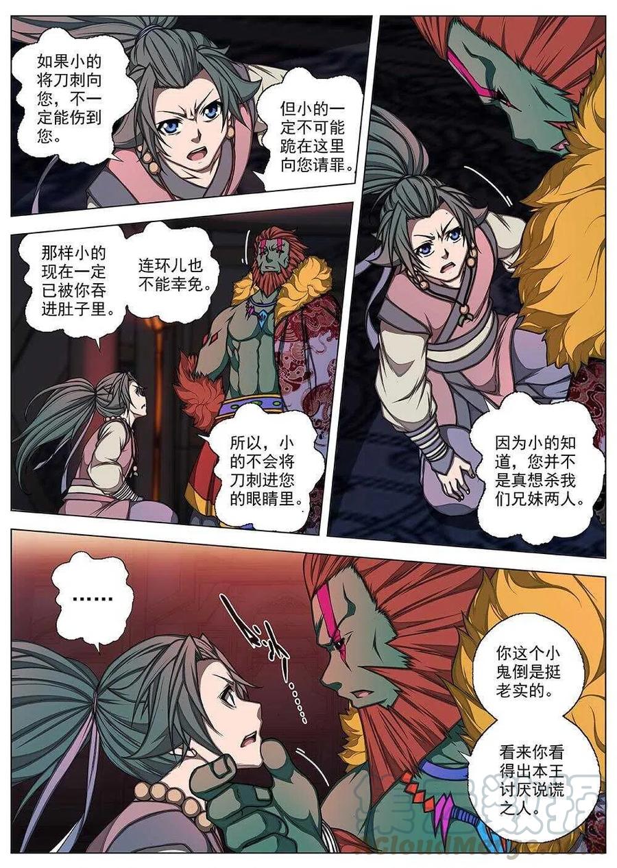 界外妖域韩漫全集-66 夜入突厥堡·上篇(五）无删减无遮挡章节图片 