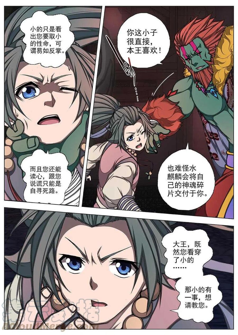 界外妖域韩漫全集-66 夜入突厥堡·上篇(五）无删减无遮挡章节图片 