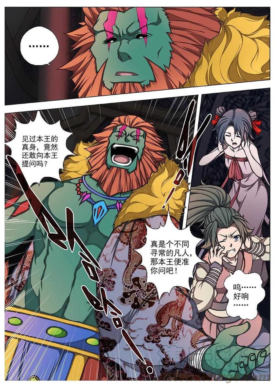 界外妖域韩漫全集-66 夜入突厥堡·上篇(五）无删减无遮挡章节图片 