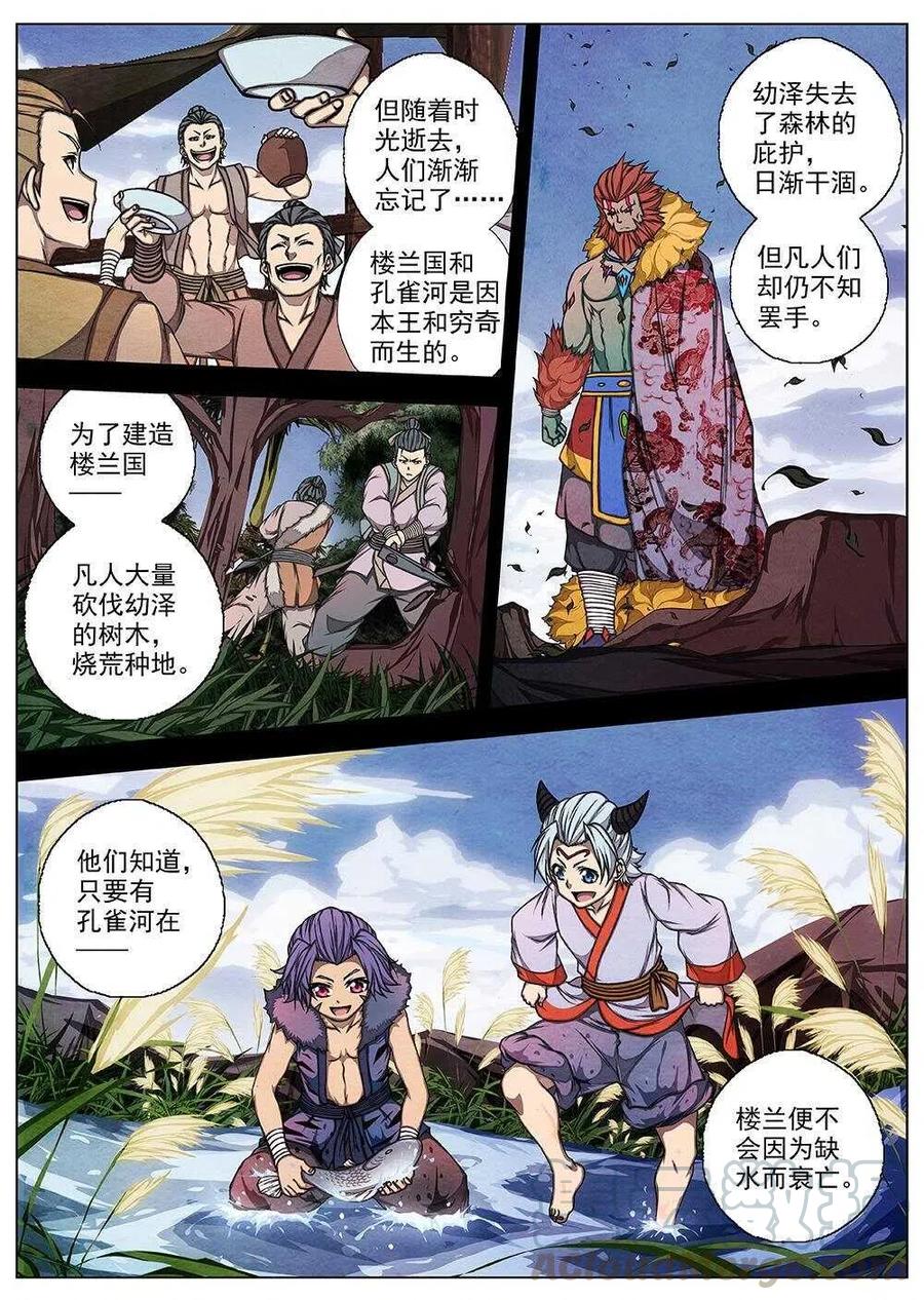 界外妖域韩漫全集-67 夜入突厥堡·上篇(六）无删减无遮挡章节图片 