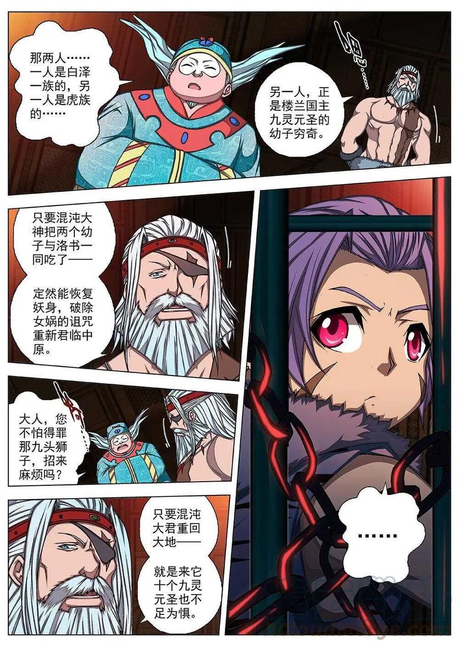 界外妖域韩漫全集-67 夜入突厥堡·上篇(六）无删减无遮挡章节图片 