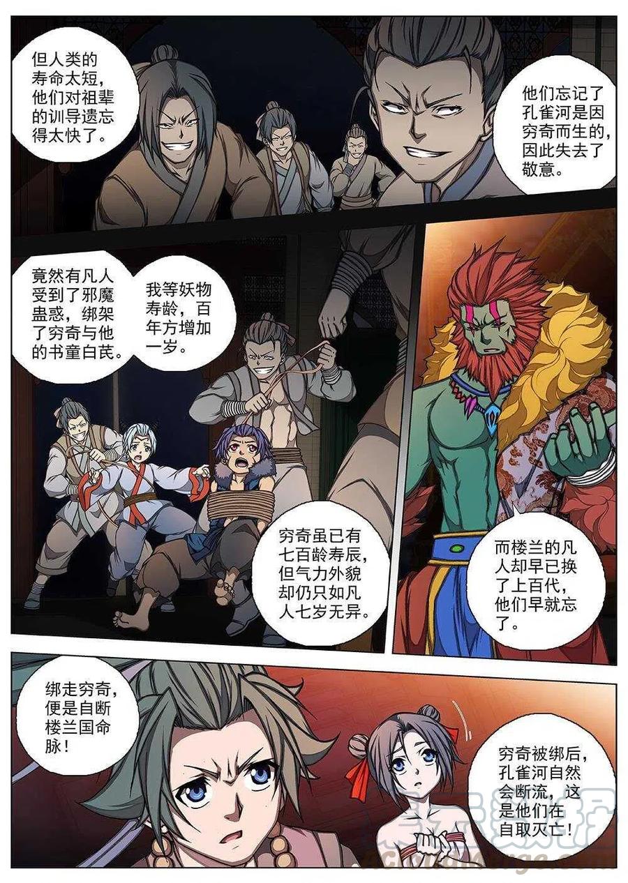 界外妖域韩漫全集-67 夜入突厥堡·上篇(六）无删减无遮挡章节图片 